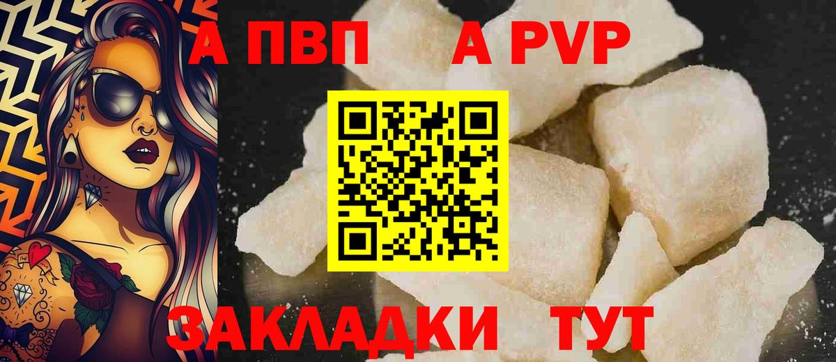 A-PVP крисы CK  Вход с VPN  Южно-Сахалинск  Alpha PVP мука 