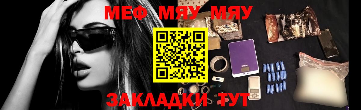 МЯУ-МЯУ  Вход с VPN  Южно-Сахалинск  МЯУ-МЯУ кристаллы  Мефедрон мяу мяу 